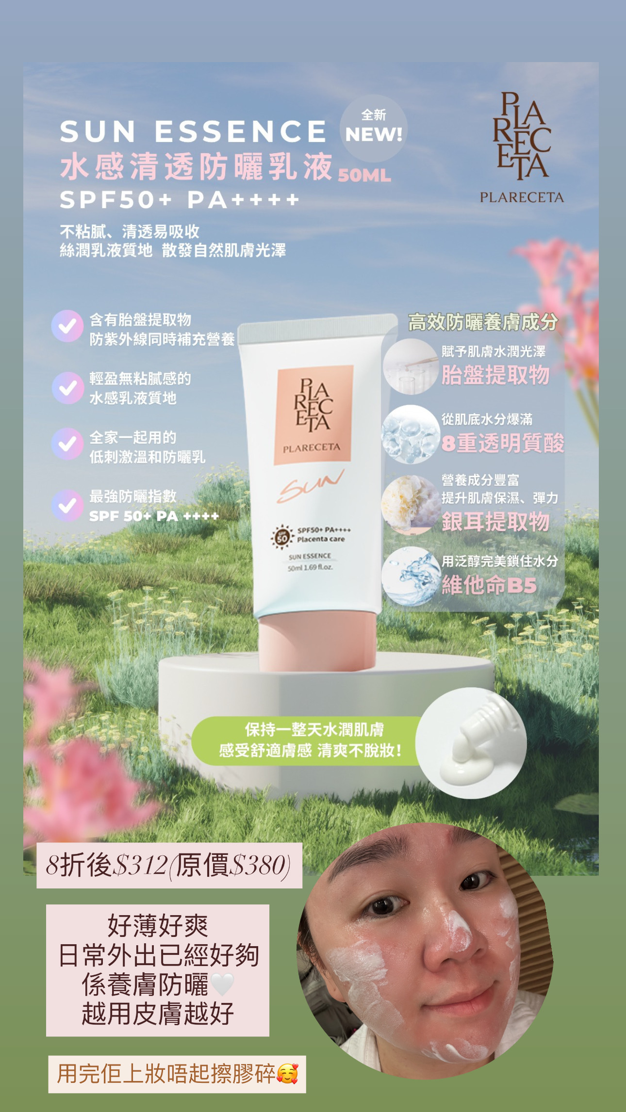 Plareceta 水感清透防曬乳液 SPF50+ PA++++