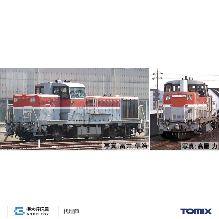 TOMIX 97969 特別企劃品 柴油機關車 JR DE10-1500形 (愛知・岡山機關區・1557號機・1561號機)