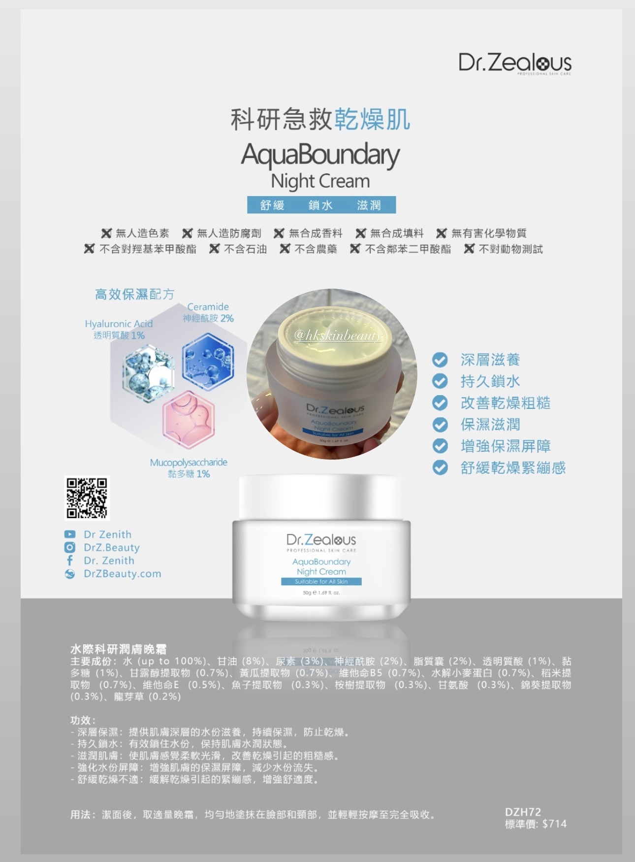 Dr.Zealous 水際科研潤膚晚霜(Dr.Zenith 水衡科研注水凝膠防曬日霜, 水衡科研注水霜, 凍齡煥肌精華面霜 ,Dr.Zealous 水際科研潤膚晚霜, 科研急救熟齡肌 任選兩件即可享優惠)