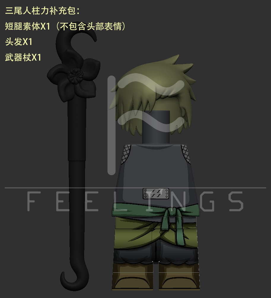 【Feelings】三尾 (補充包)