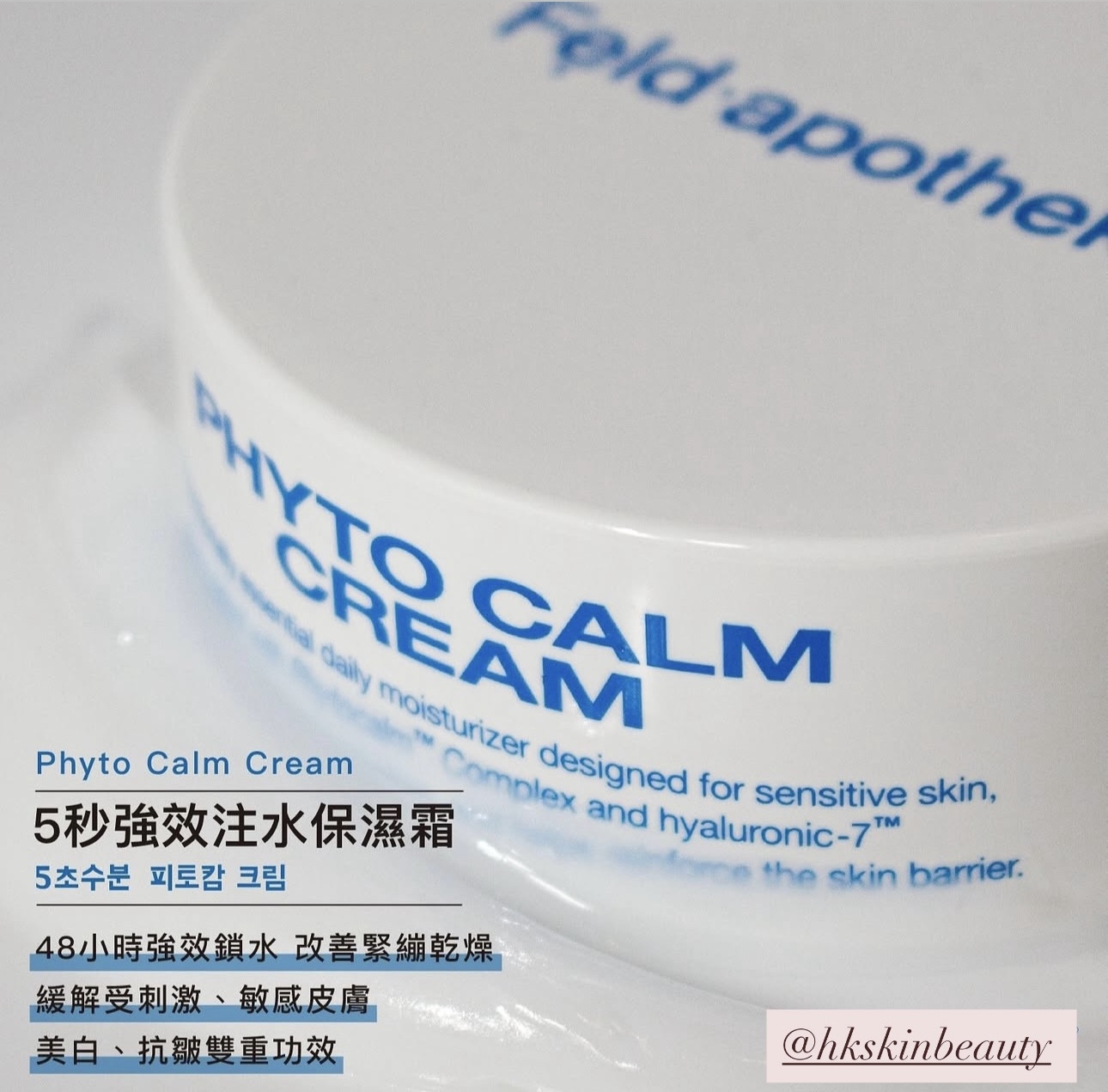 Feld.apotheke 5秒強效注水保濕霜