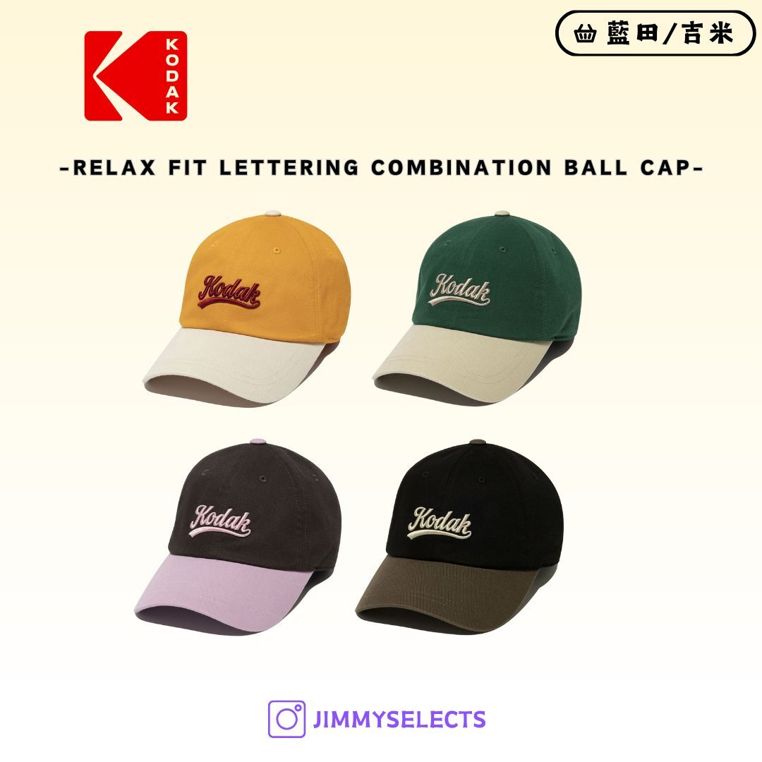 【代購】Kodak 柯達 寬鬆版型 字母 組合 拚色 帽子 棒球帽 帽子 K5343LCP66