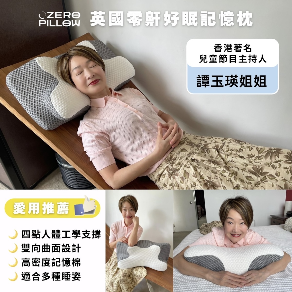 英國ZERO Pillow 止鼻鼾好眠記憶枕| 譚玉瑛姐姐熱捧4點人體工學止鼾枕