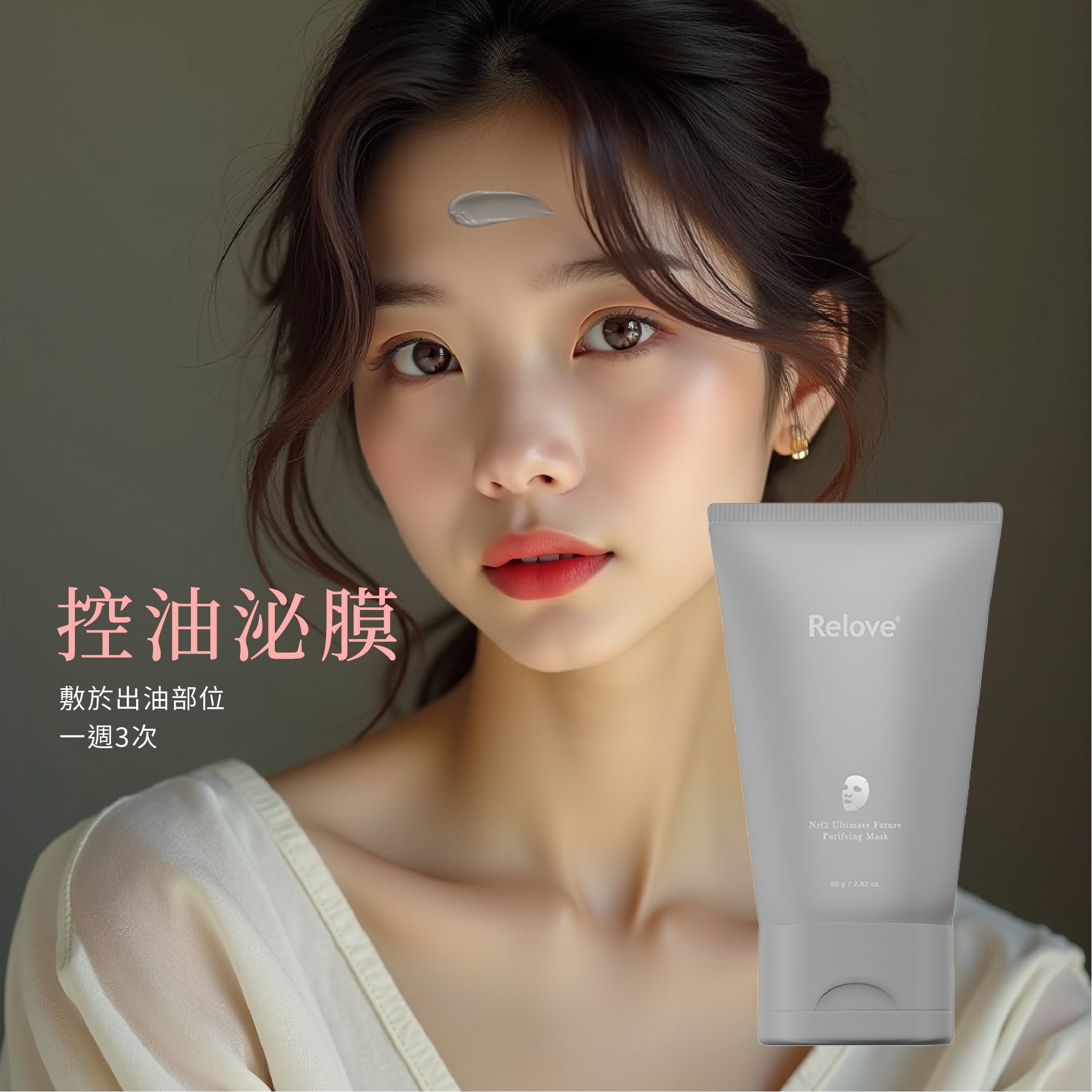 RELOVE - 拋光酵母控油泌膜 80g (RL18)