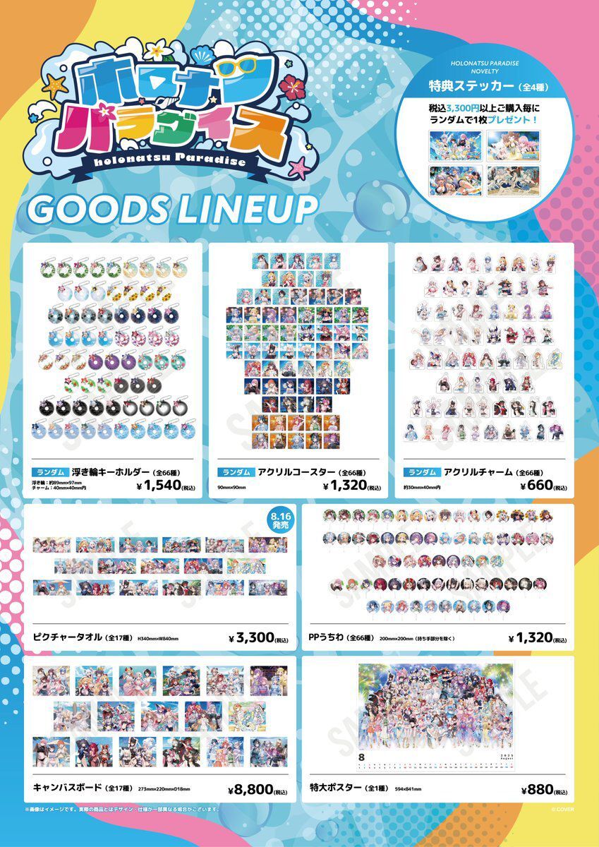 「第2團」「場販」「官品代購」holonatsu Paradiseホロナツパラダイス POP UP SHOP