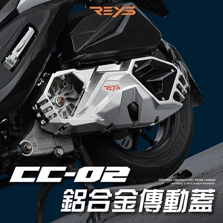 【REYS】CC-02 傳動蓋 | REYS JETSL/SL+ CNC傳動蓋