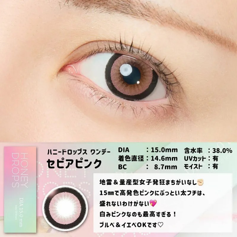 HONEY DROPS 1 Day Sepia Pink｜日拋彩妝隱形眼鏡｜每盒10片