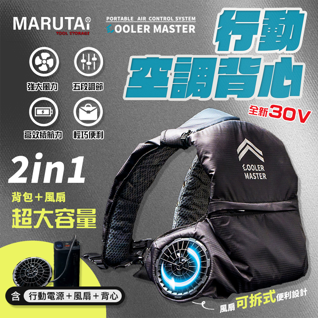Cooler Master｜行動空調背心 空調服