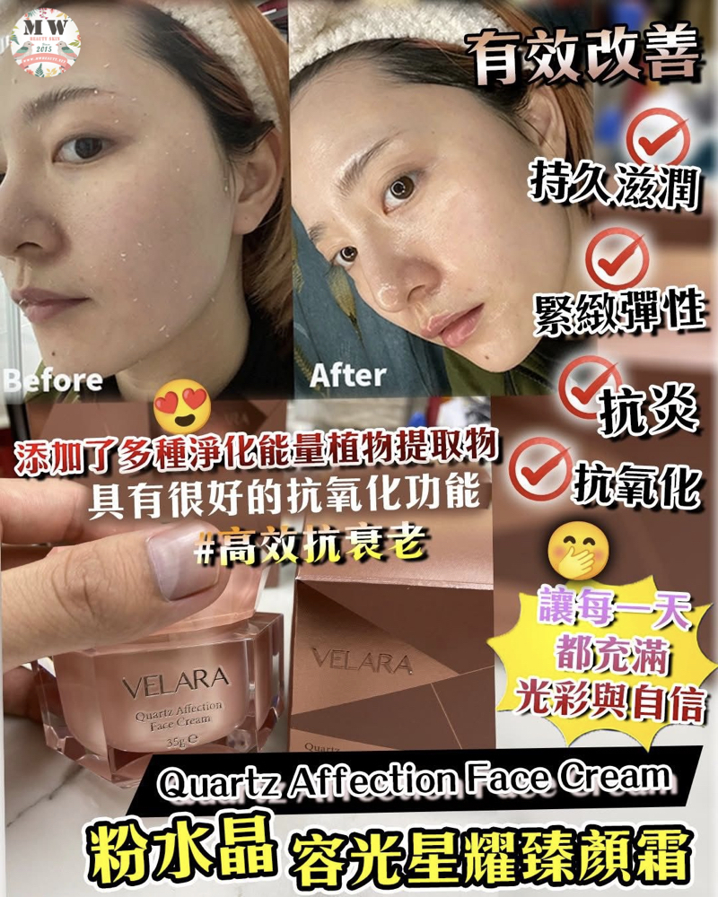 VELARA粉水晶容光星耀臻顏霜