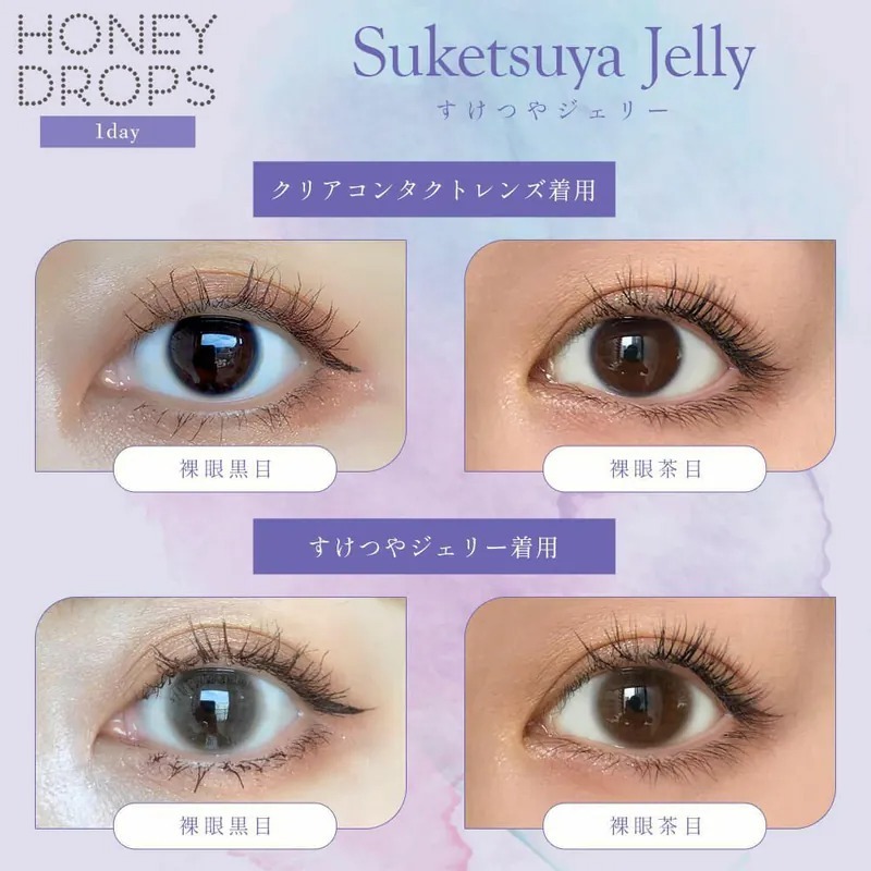 HONEY DROPS 1 Day Suketsuya Jelly｜日拋彩妝隱形眼鏡｜每盒10片