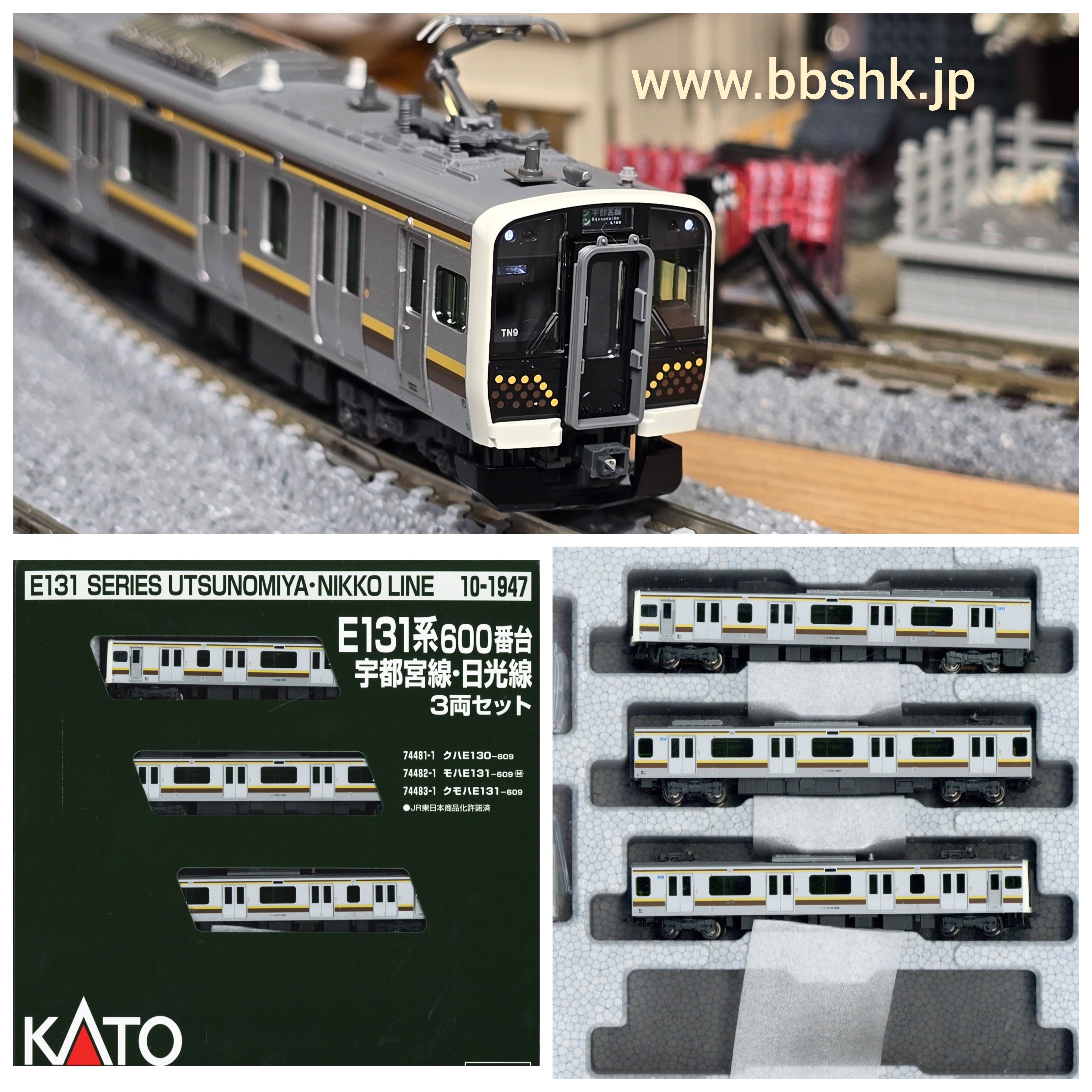 KATO 10-1947 E131系600番台宇都宮線・日光線(3両)