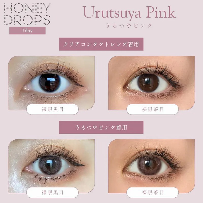 HONEY DROPS 1 Day Urutsuya Pink｜日拋彩妝隱形眼鏡｜每盒10片