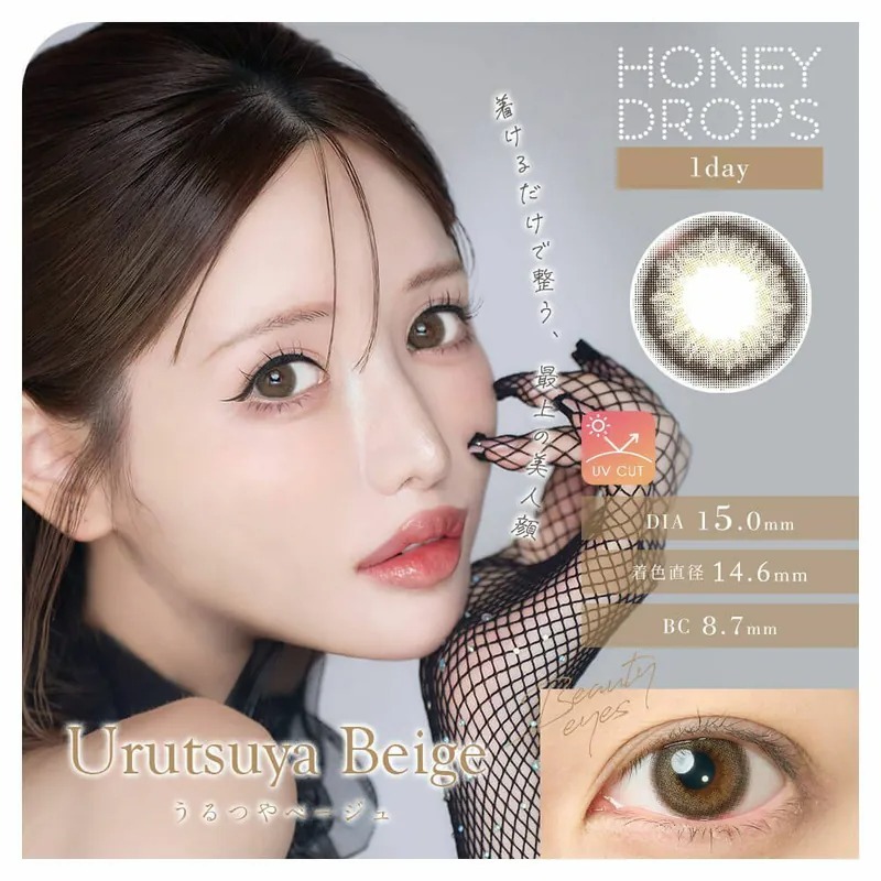 HONEY DROPS 1 Day Urutsuya Beige｜日拋彩妝隱形眼鏡｜每盒10片