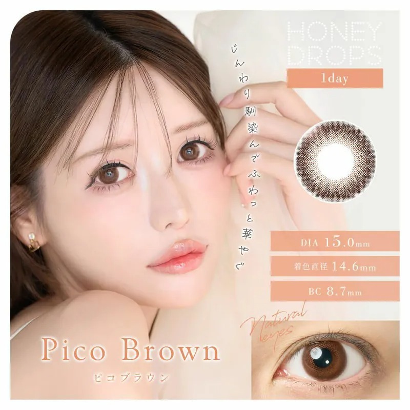 HONEY DROPS 1 Day Pico Brown｜日拋彩妝隱形眼鏡｜每盒10片