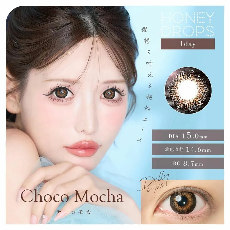 HONEY DROPS 1 Day Choco Mocha｜日拋彩妝隱形眼鏡｜每盒10片