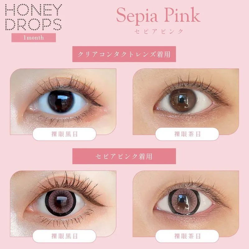 HONEY DROPS 1 Month Sepia Pink｜月拋彩妝隱形眼鏡｜每盒2片