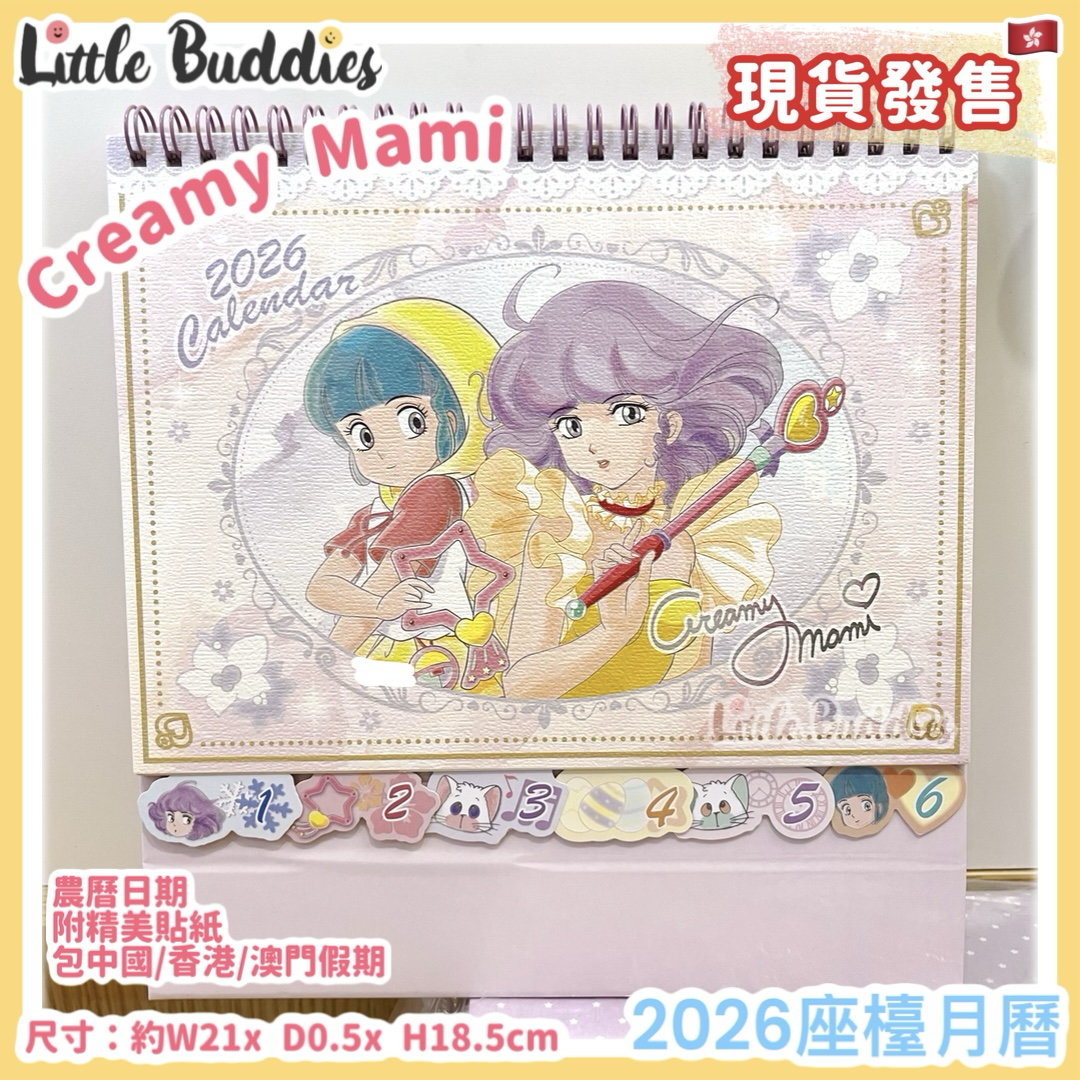 港版 Creamy Mami 小忌廉 2026座檯月曆