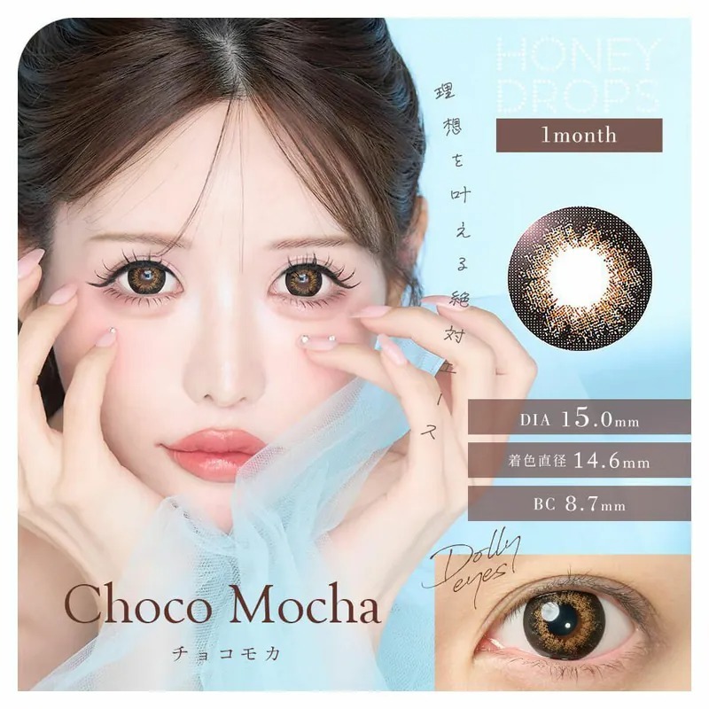HONEY DROPS 1 Month Choco Mocha｜月拋彩妝隱形眼鏡｜每盒2片