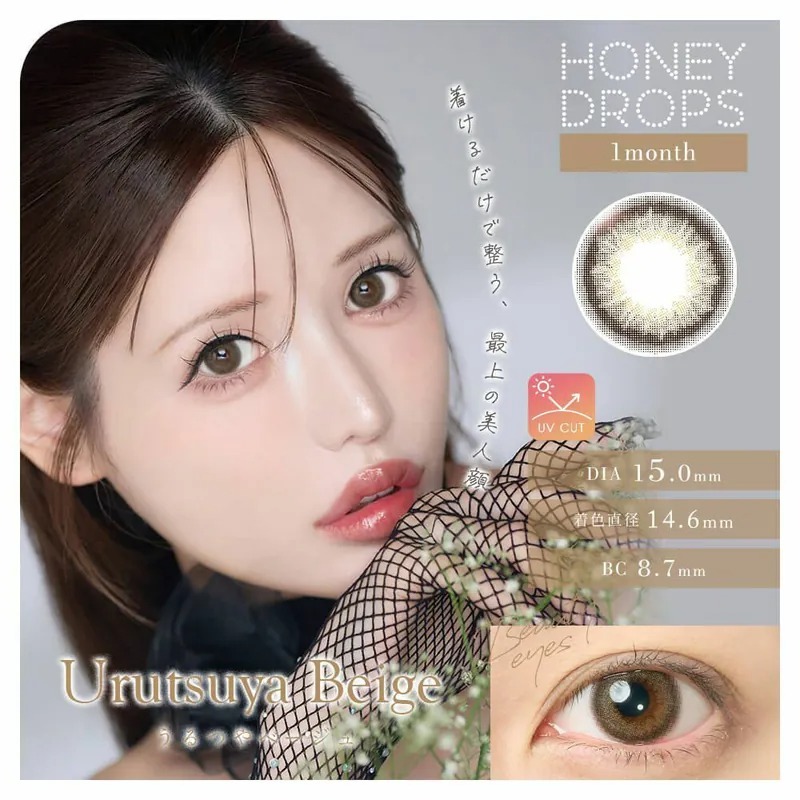 HONEY DROPS 1 Month Urutsuya Beige｜月拋彩妝隱形眼鏡｜每盒2片
