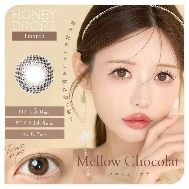 HONEY DROPS 1 Month Mellow Chocolat ｜月拋彩妝隱形眼鏡｜每盒2片