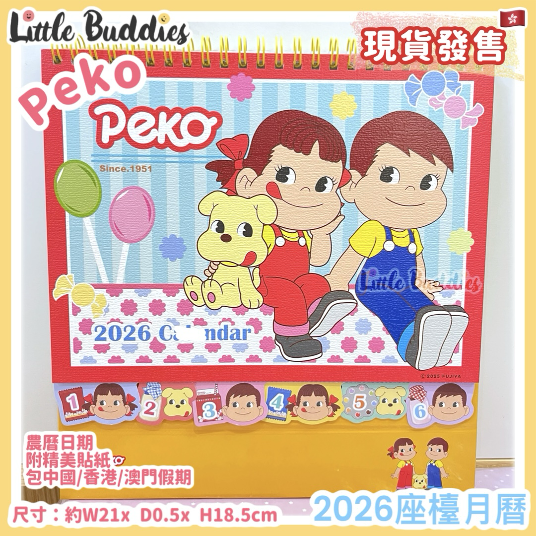 港版 Peko 牛奶妹 2026座檯月曆