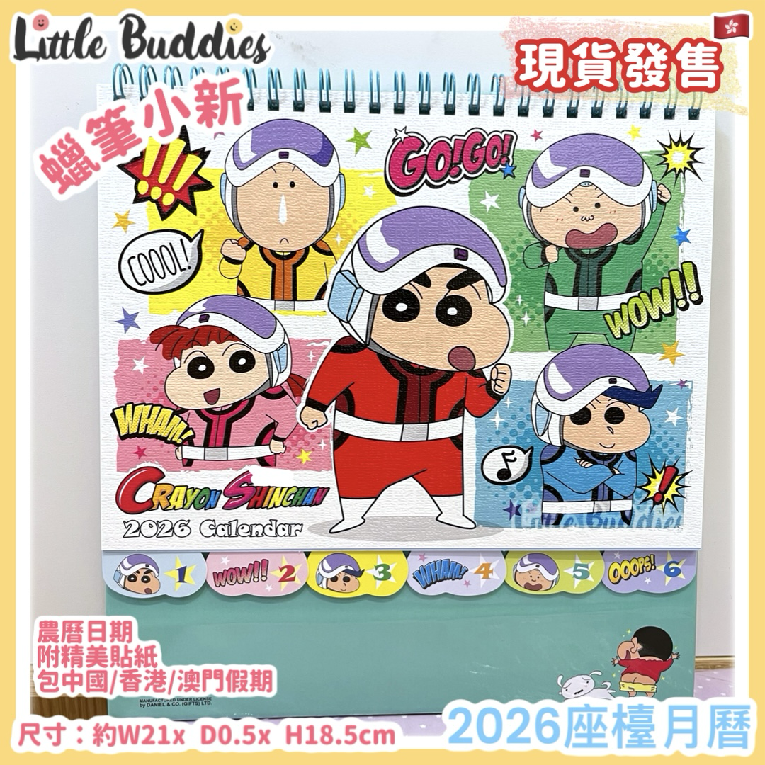 港版 蠟筆小新 2026座檯月曆