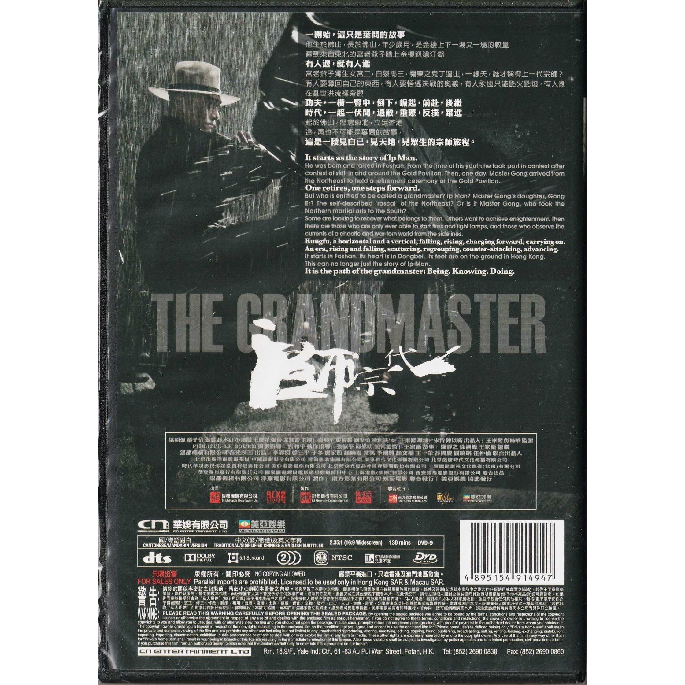 The Grandmaster (DVD)