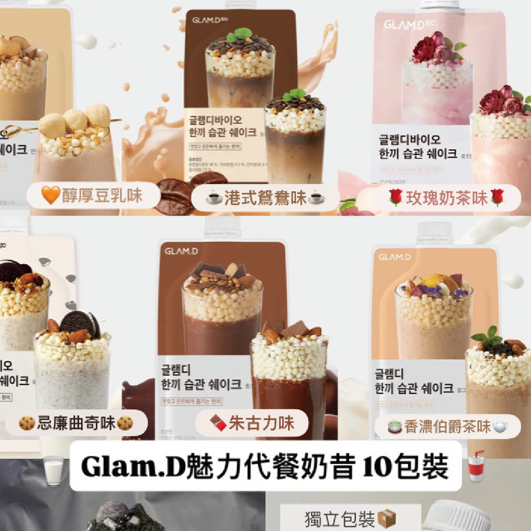 Glam.D - Bio Light Milk Shake 代餐奶昔10包裝