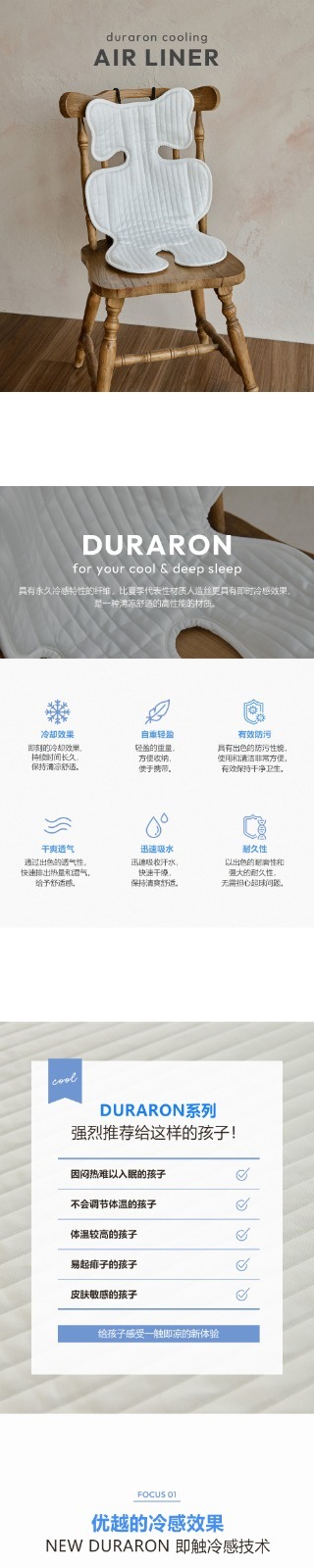 DOTPure純白系列-Duraron涼感輕薄車墊