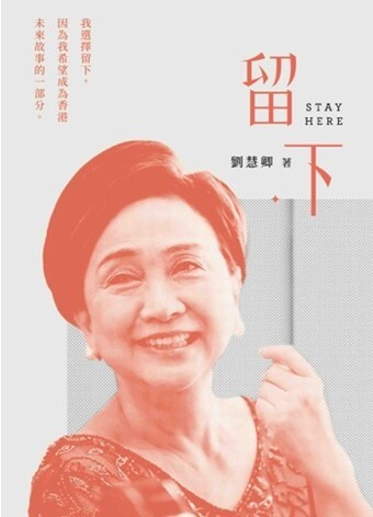 劉慧卿 《留下》