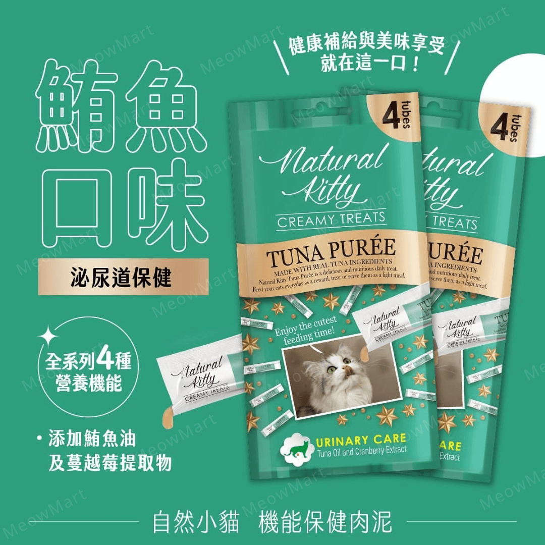 Natural Kitty 機能保健肉泥｜泌尿道保健 (吞拿魚) 12g x4