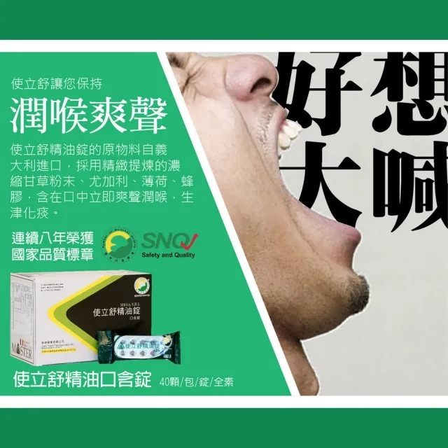 【直播】台灣使立舒甘草開聲化痰止咳含錠 LL0716889 （意大利原材料）40粒 +40粒