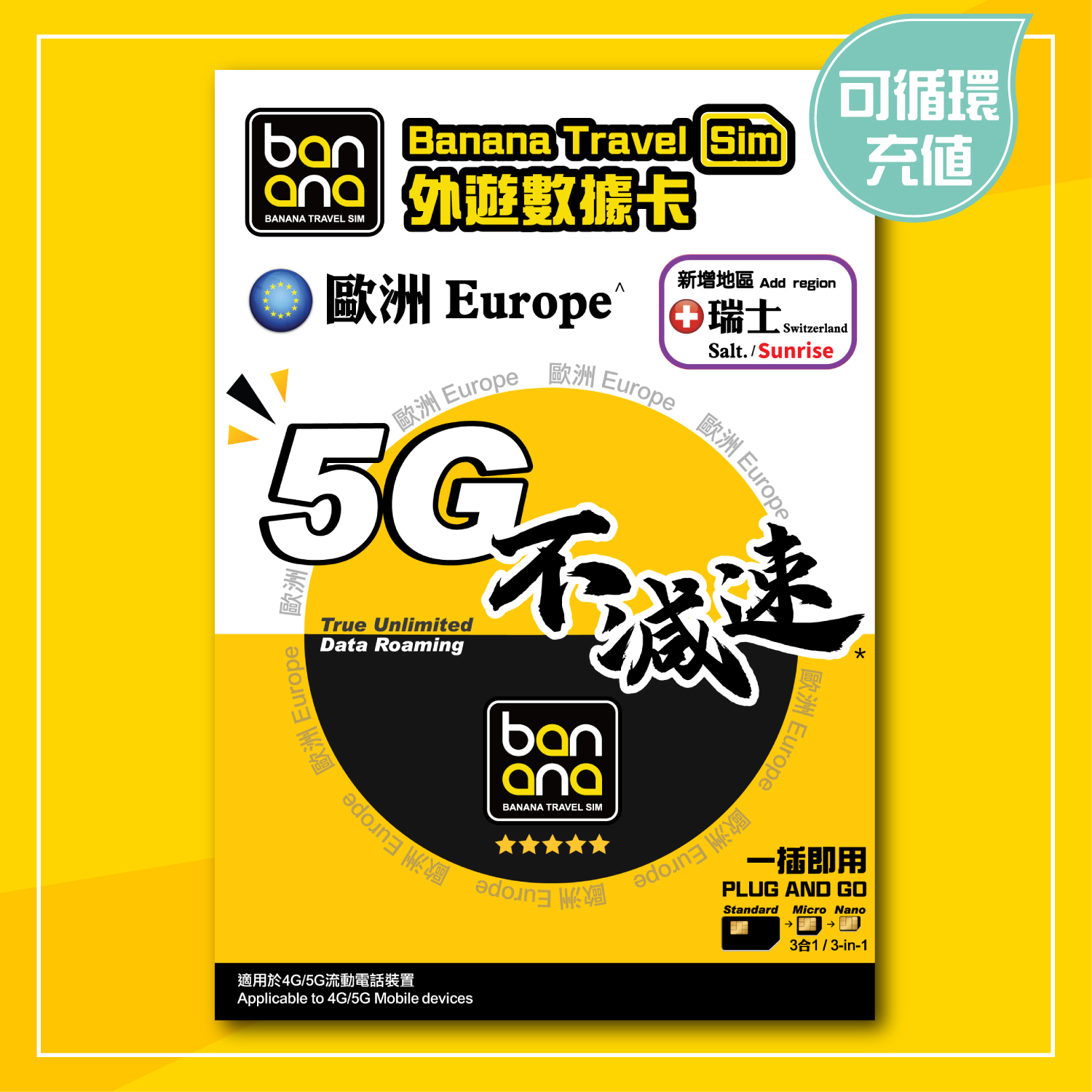 歐洲32國5G不減速數據卡