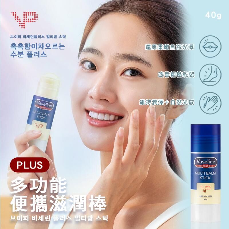 韓國 凡士林 VP Plus 多功能便攜滋潤棒 40g