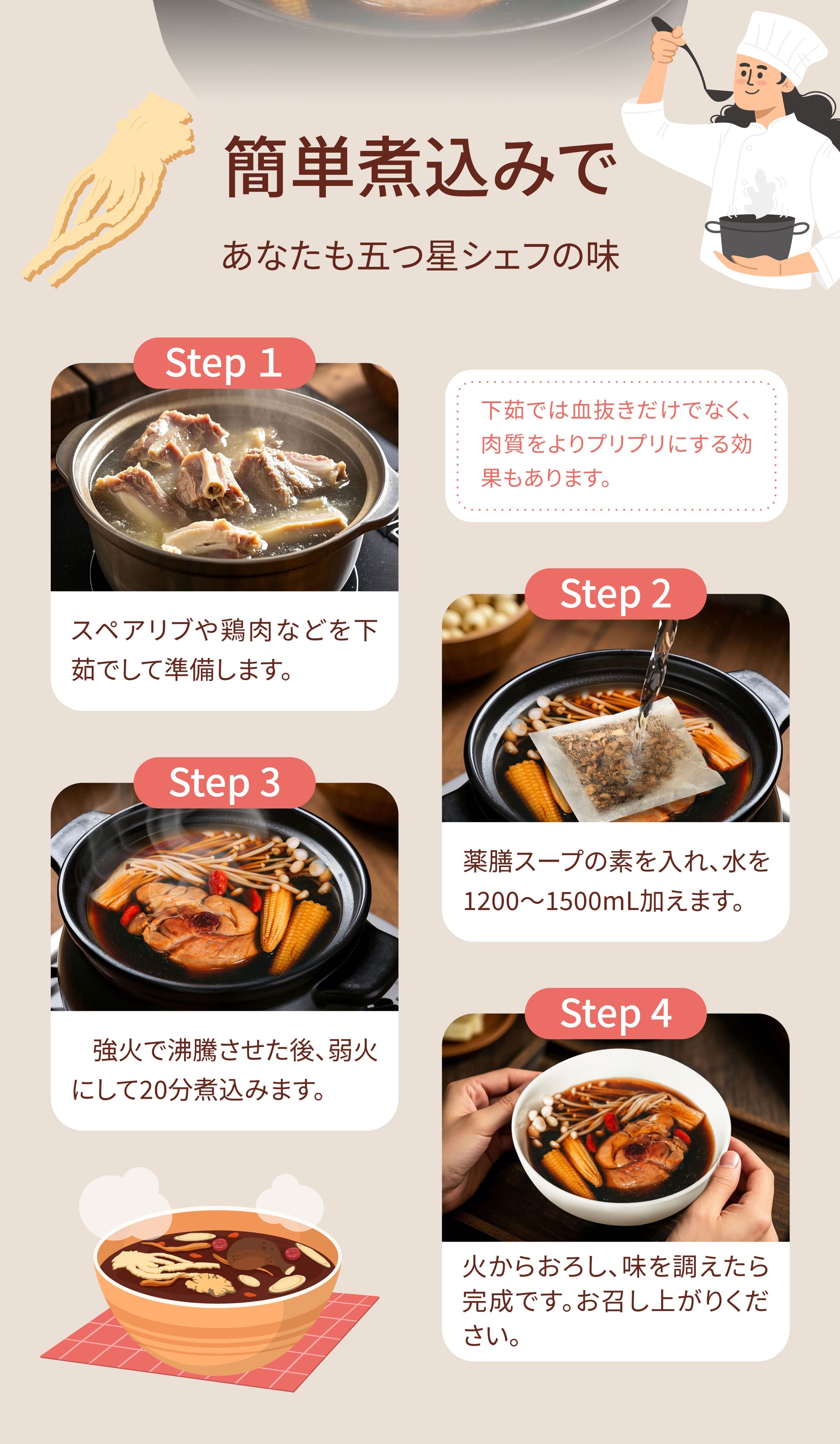 Dengyi 温膳薬膳スープキット の淹れ方