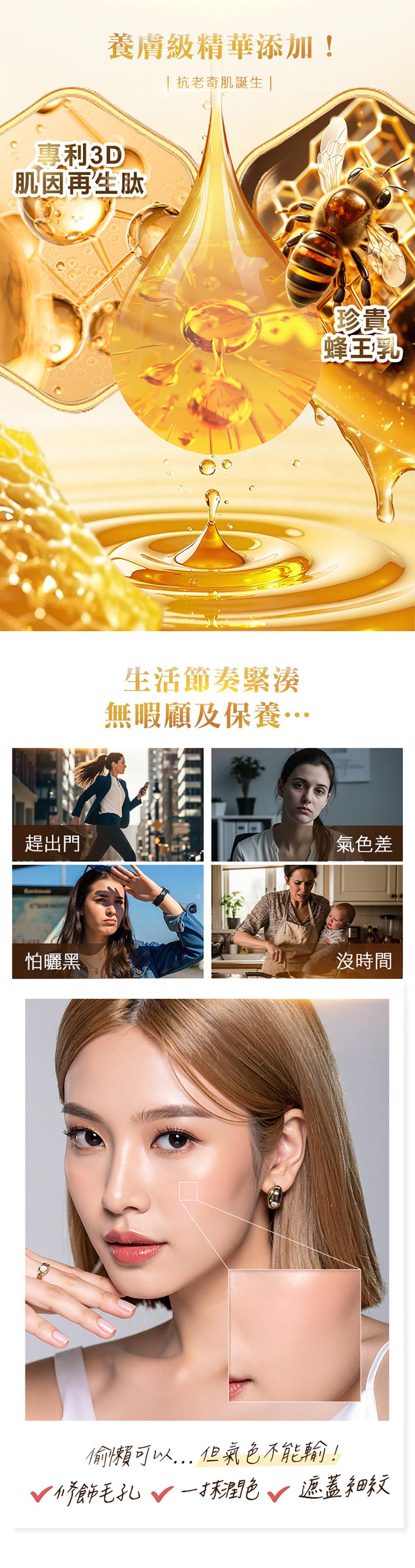 TRUU 極奢蜂王乳潤色美肌霜36ml SPF50★★★