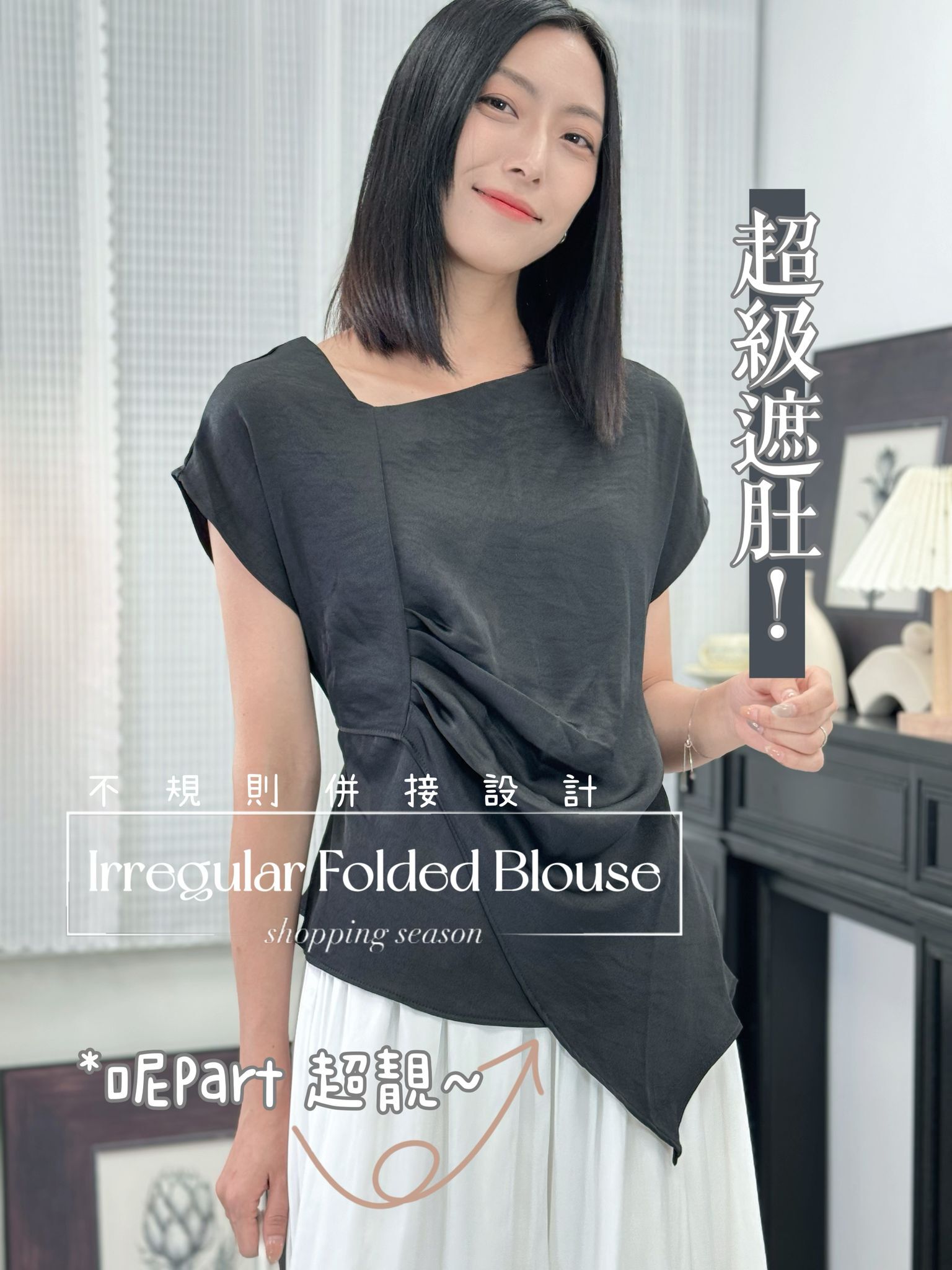 TOP#7483🤍不規則遮肚仔上衣