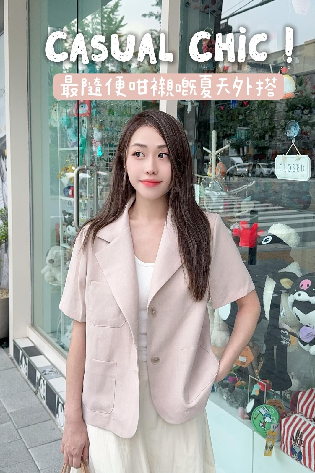 JK#7438🤍Casual Chic 夏天外套