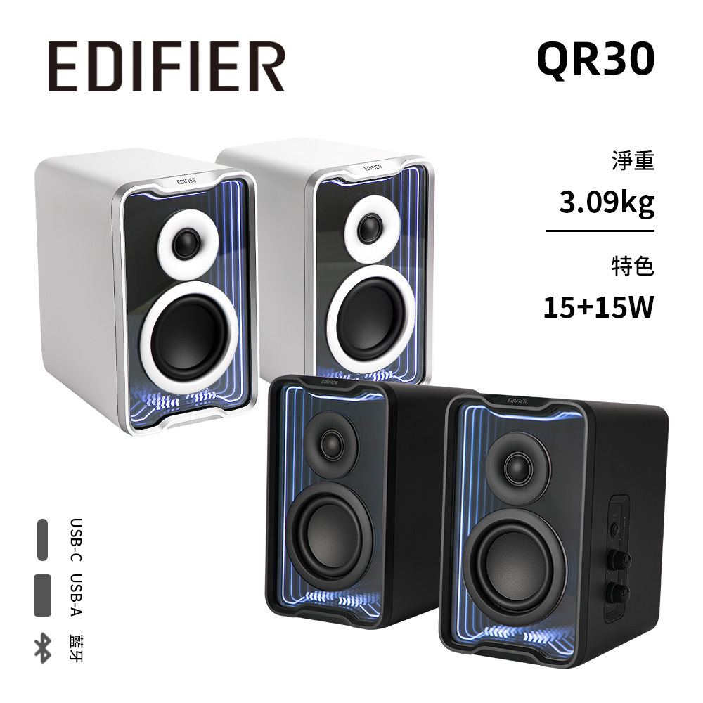Edifier QR30 2.0 桌面藍牙喇叭