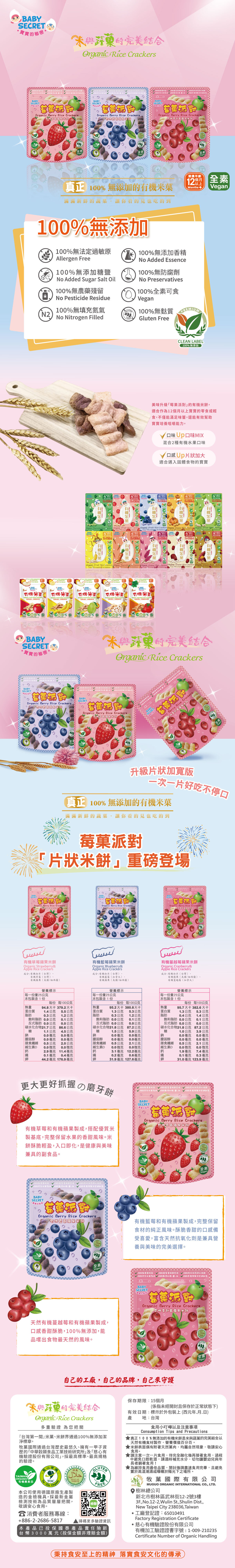 12個月莓菓派對｜有機藍莓蘋果米餅