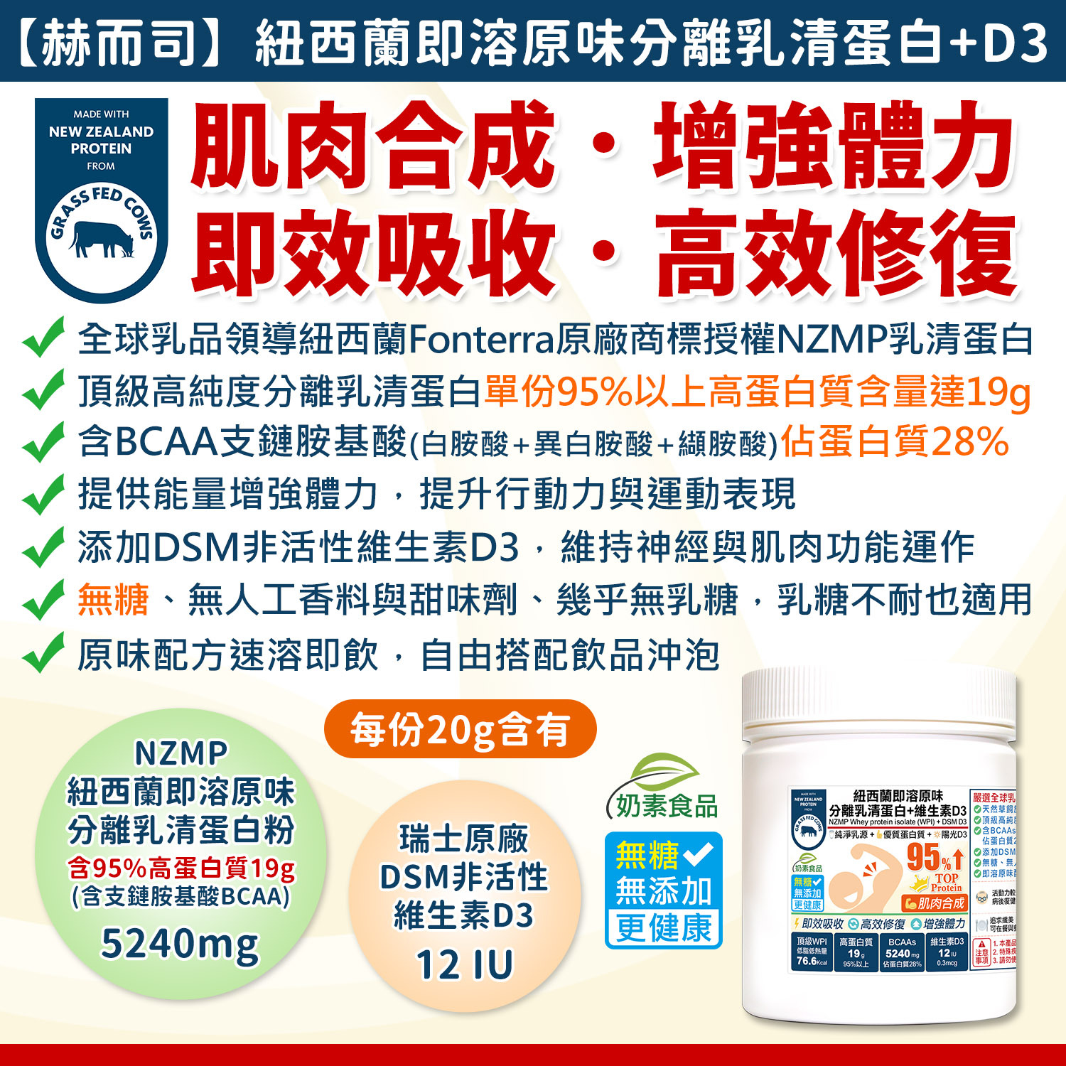 分離乳清蛋白推薦 蛋白粉分離乳清蛋白WPI維生素D3肌少症BCAA健身中高齡長輩病後補養復健活動力差纖美飲食控制飲控運動鐵人三項重訓肌肉合成代謝組織修復牛奶