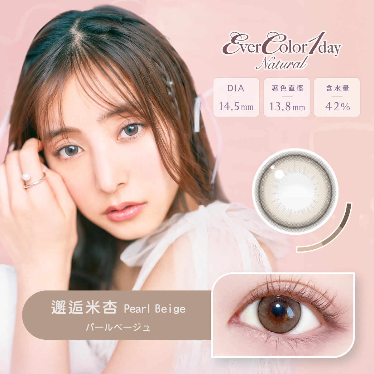 【EverColor】邂逅米杏Pearl Beige - 彩色日拋 10片裝