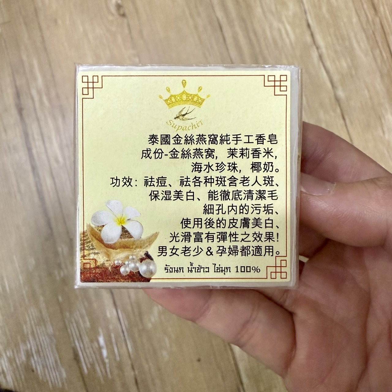 泰國 ｜THAILAND 金絲燕窩手工香皂｜65G