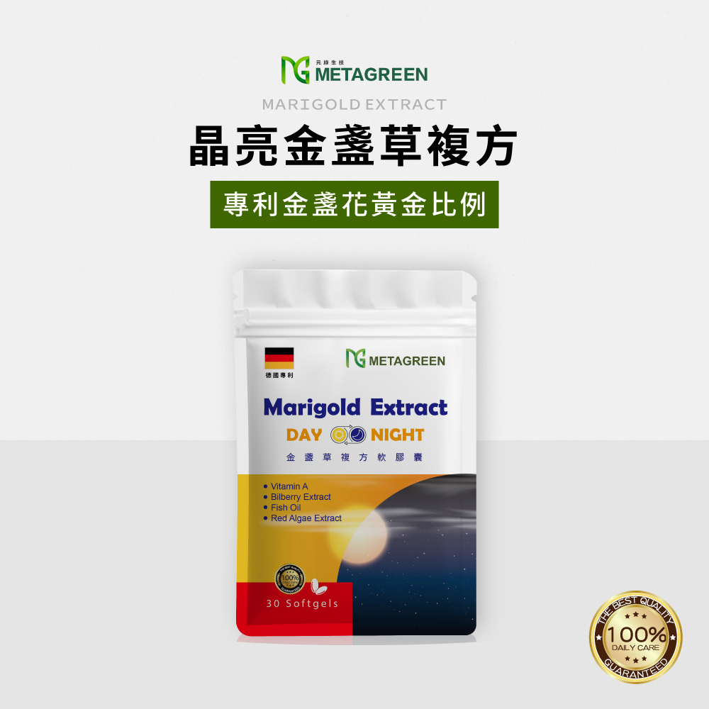 【日夜守護】晶亮金盞草複方膠囊 有效期限：2027/11/4