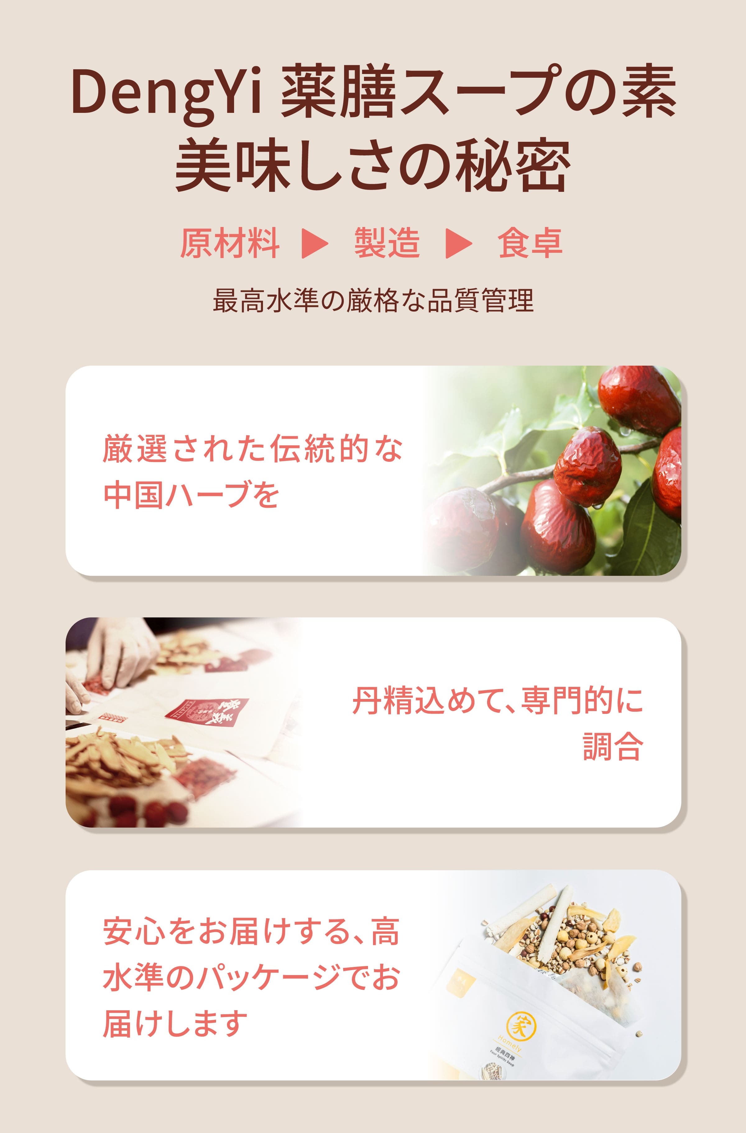 Dengyi 薬膳スープキットの秘密