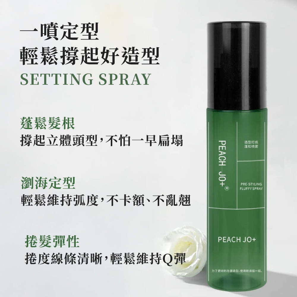 髮根蓬鬆噴霧 空氣感 定型噴霧