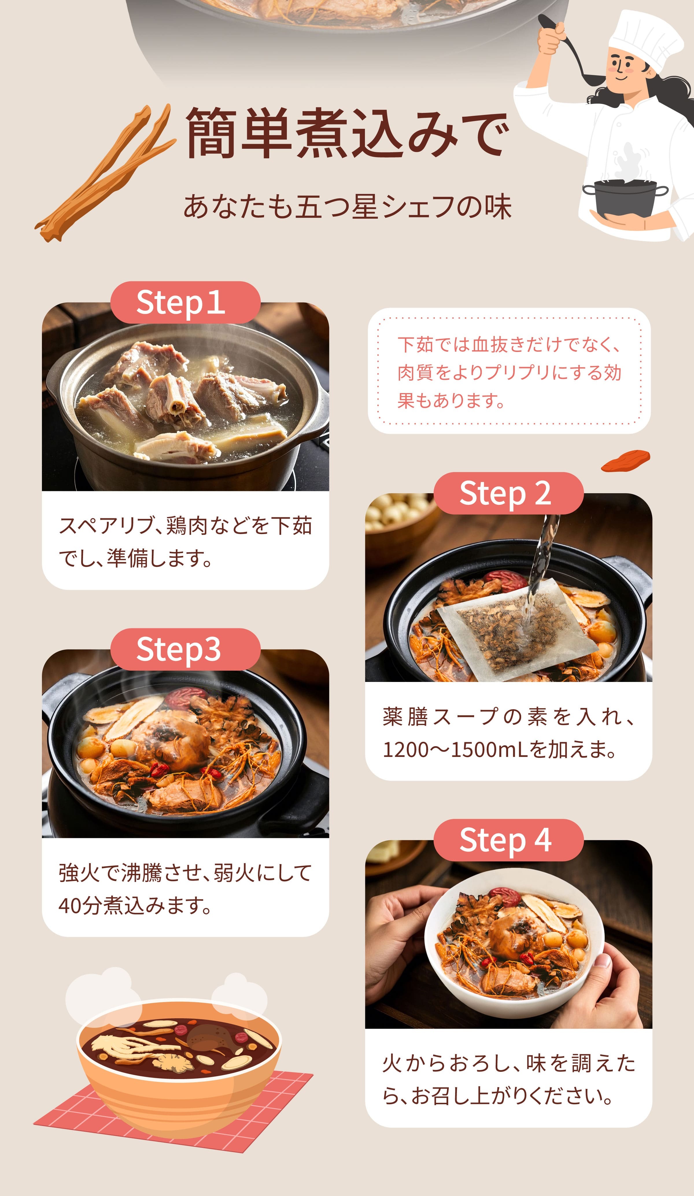 Dengyi 人参鶏薬膳スープキットの淹れ方