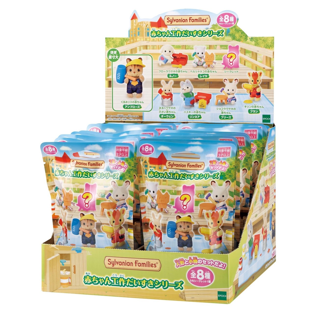 Sylvanian Families Baby Collection - I Love Baby crafts Series - 16Pack BOX