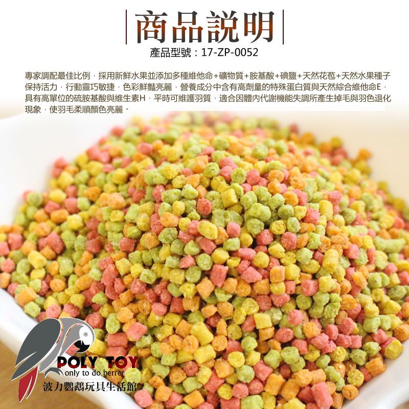路比爾水果滋養大餐 小型 原裝0.875磅 鸚鵡滋養丸 營養補給好幫手 波力鸚鵡玩具生活館