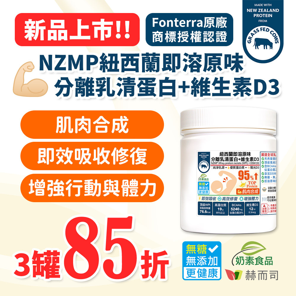 分離乳清蛋白推薦 蛋白粉分離乳清蛋白WPI維生素D3肌少症BCAA健身中高齡長輩病後補養復健活動力差纖美飲食控制飲控運動鐵人三項重訓肌肉合成代謝組織修復牛奶